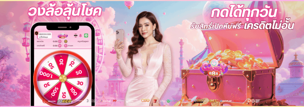 candy888 วงล้อลุ้นโชคกดได้ทุกวัน